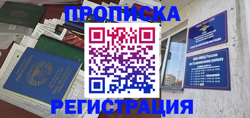 прописка от собственника в Окуловке